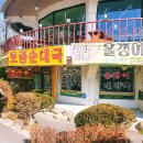 대성리토종순대국 - 가평군 경춘로 106 | 대성리토종순대국