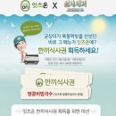 잇츠온 X 삼시세끼 (매주 100명 ~ 9월30일) 이미지