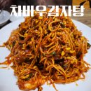 바우해장국 | [아차산역] 감자탕, 뼈찜 맛집 차바우감자탕