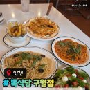 남동19 | 인천 뽁식당 구월점 애견동반가능한 구월동맛집 주차메뉴후기
