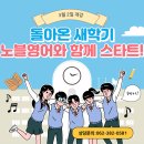 노블영어학원 - 서구 치평로 20 | 노블영어학원