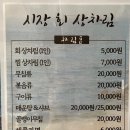 영남제일횟집 | 수원 농수산물시장 믿음수산 대방어 주차 꽃게 대게 kg당 가격 양념집 시장횟집 리뷰