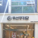 쿠키당 이미지
