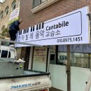 칸타빌레피아노 이미지