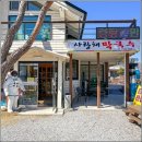 사랑채막국수