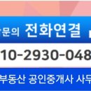 뉴한성공인중개사사무소 이미지