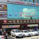 매일한우타운식당 이미지