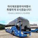 하이버스투어
