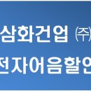 (주)삼화건업 네이버블로그