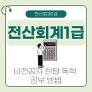 전산회계 1급 필기 (4편 - 부가가치세법 이론) | 전산회계1급 비전공자 한달 독학 공부 방법