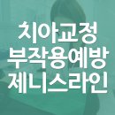 제니스라인치과교정과치과의원 이미지