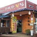 다미진횟집 이미지