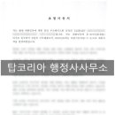 코리아 행정사 사무소 이미지