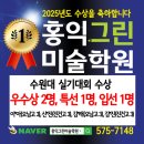 홍익그린미술학원