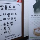 살롱 드 류