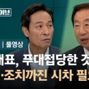 [단도직입] 사상 처음 보는 당정 면담 사진… 윤 대통령, &#39;3대 요구&#39; 수용할까? 이미지