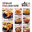 가마치통닭하남고점 이미지