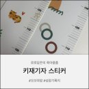 꼬꼬야맘 키재기자 스티커 성장기록지 후기 | 아이방 인테리어까지 예쁜 아기 키재기 🤍