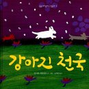 강아지천국 이미지