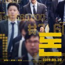 김종수농장 | [리뷰] 영화 돈