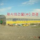 새한목장 이미지