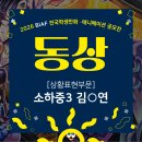 2026 BIAF 전국학생만화 ·애니메이션 공모전 수상을 한 광명창조의아침미술학원 소하캠퍼스 중3