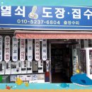 진광열쇠도장