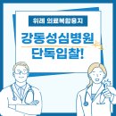 성심의료재단강동성심병원 | 송파구 위례의료용지 한림대 강동성심병원 들어오나