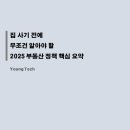 청약제도를 활용한 내집마련 전략 이미지