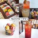 씨유 대전힐스테이트 가양점 | 대전 떡카페 대전 터미널 떡집 원조공주떡집 가양점