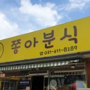 맛있는분식 - 영주시 | 맛있는분식