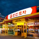 한신불고기 이미지