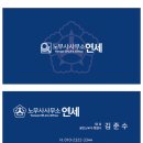 연세노무컨설팅