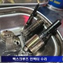 맥스크루즈 dof교환 할 때 인젝터수리도 같이 해야합니다.. 이미지