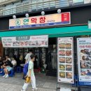 하이떡방앗간 | 연막창 | 노포 감성 제대로 저격! 연잎숙성 초벌 연막창＆특막창이 기가 막힌 신상 막창맛집 솔직후기