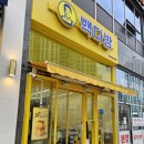 빽다방별내파라곤 | 오송2산단 카페 빽다방 오송파라곤점 내부, 후기