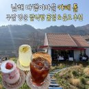 아빠랑 식빵이랑 | 남해 다랭이마을 카페 톨 쌀식빵 품절 내돈내산 유자에이드 딸기라떼 주말 웨이팅 후기