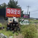 아라한방도야지생삼겹살 | 계양산 맛집 '하야로비' 계양구 가족모임 장소