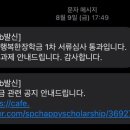 행복한 미래 | 2024-2학기 SPC 행복한장학금 최종 합격 후기 (1차 서류전형, 2차 과제전형)