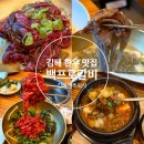 김해 가족외식 김해 한우 맛집 : 백프로갈비