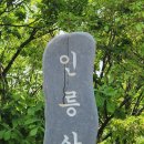 26년5월26일(화) 10시30분 인 릉 산(성남누비길구간) 비예보로 취소하고 재공지하겠습니다 이미지