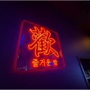 예술튀김족발