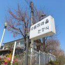 다람쥐마을한정식 이미지