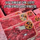 농협하나로마트건너편 - 우 | 동탄 산척동소고기 설레인우정육점 동탄점 방문후기