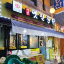 예통옛날통닭 - 강동구 양재대로85길 14 | 예통옛날통닭
