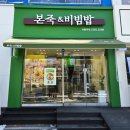 본죽 마들역점 이미지