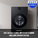 혁신종합세탁 | 부모님 허리 걱정 덜어드린 비스포크 AI 콤보 선물 후기