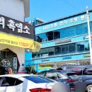 주도흑염소 이미지