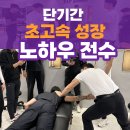 분당서현 트레이너 양성소. PT 수요 많음 신입, 경력자 구인합니다. 이미지