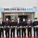 흥해읍 다목적재난구호소 이미지